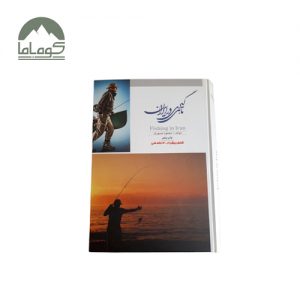 کتاب ماهیگیری در ایران