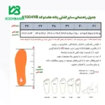 کفش زنانه هامتو مدل ۶۱۰۰۴۹B-7