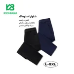 شلوار پاییزه و بهاره مردانه اسنوهاک کد 9253016M