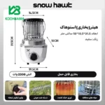 هیتر/بخاری گازی اسنوهاک 2700 وات کد SN-C6196