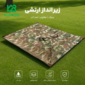 زیر انداز EasyTripper ایزی تریپر